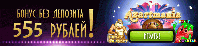 Играть в игровые автоматы на смартфоне