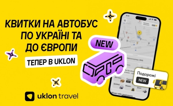 Головна 11 Uklon: тепер можна купити квитки на автобус