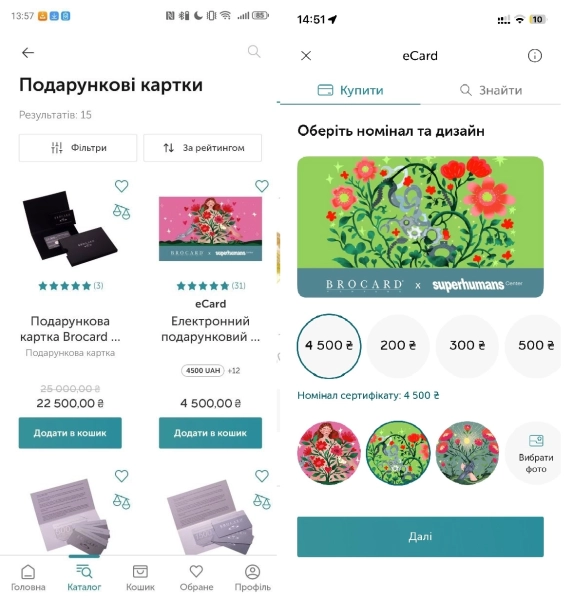 BROCARD: б'юті-ритейлер розкриває мобільний додаток та великодню гейміфікацію 3