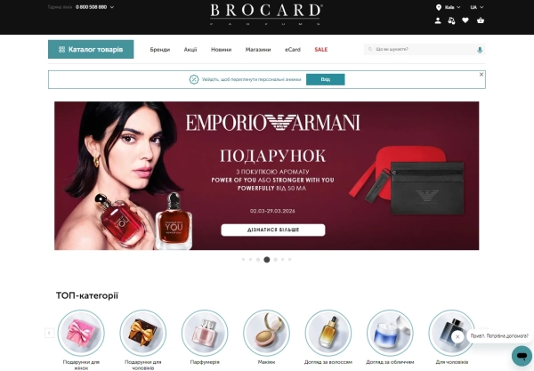 Головна 6 BROCARD: б’юті-ритейлер розкриває мобільний додаток та великодню гейміфікацію