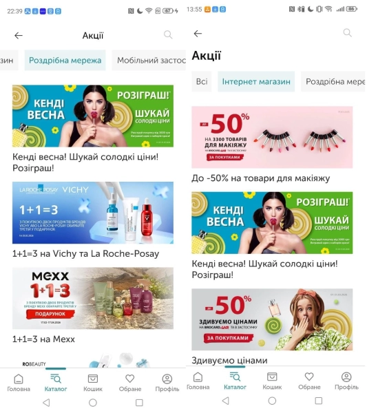 BROCARD: б'юті-ритейлер розкриває мобільний додаток та великодню гейміфікацію 6