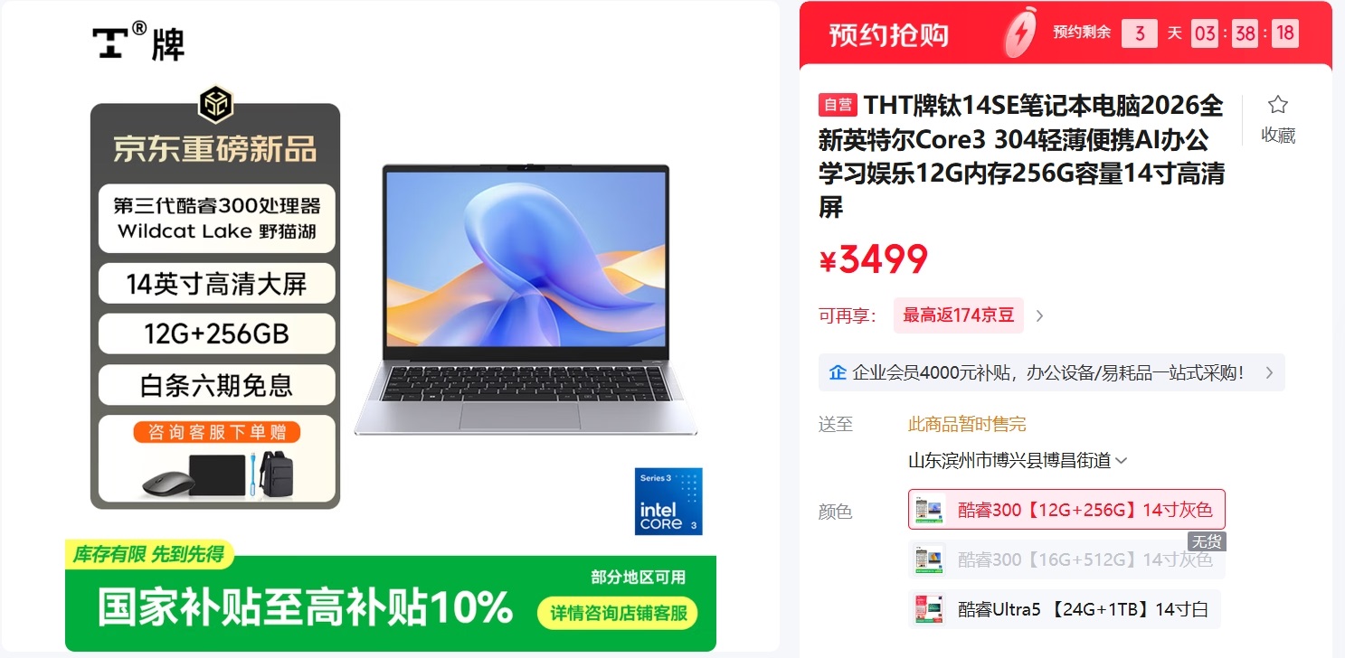 Ноутбук Intel Wildcat Lake стартує з 515 доларів: 12 ГБ ОЗП та 256 ГБ сховища 2 Ноутбук Intel Wildcat Lake стартує з 515 доларів: 12 ГБ ОЗП та 256 ГБ сховища 2