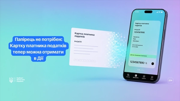 Дія: як оформити електронну картку платника податків онлайн 1