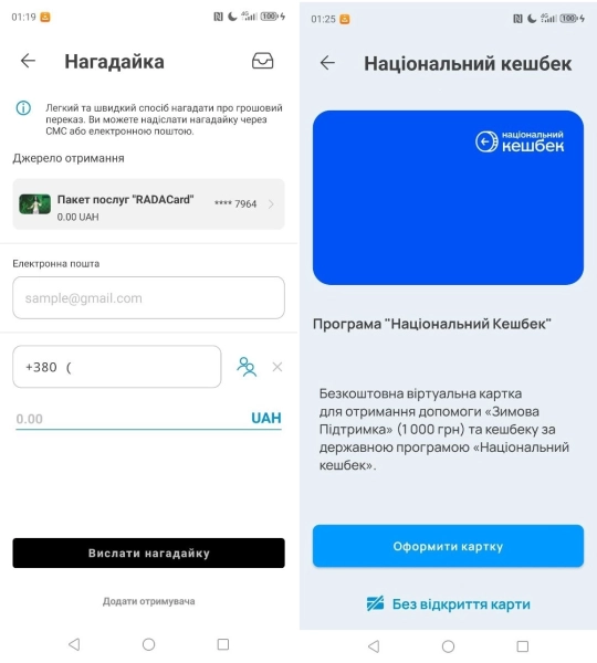 RB24: що вміє застосунок РАДАБАНКу і чи варто його спробувати 6
