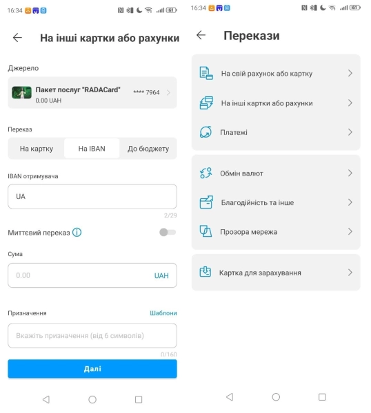 RB24: що вміє застосунок РАДАБАНКу і чи варто його спробувати 5