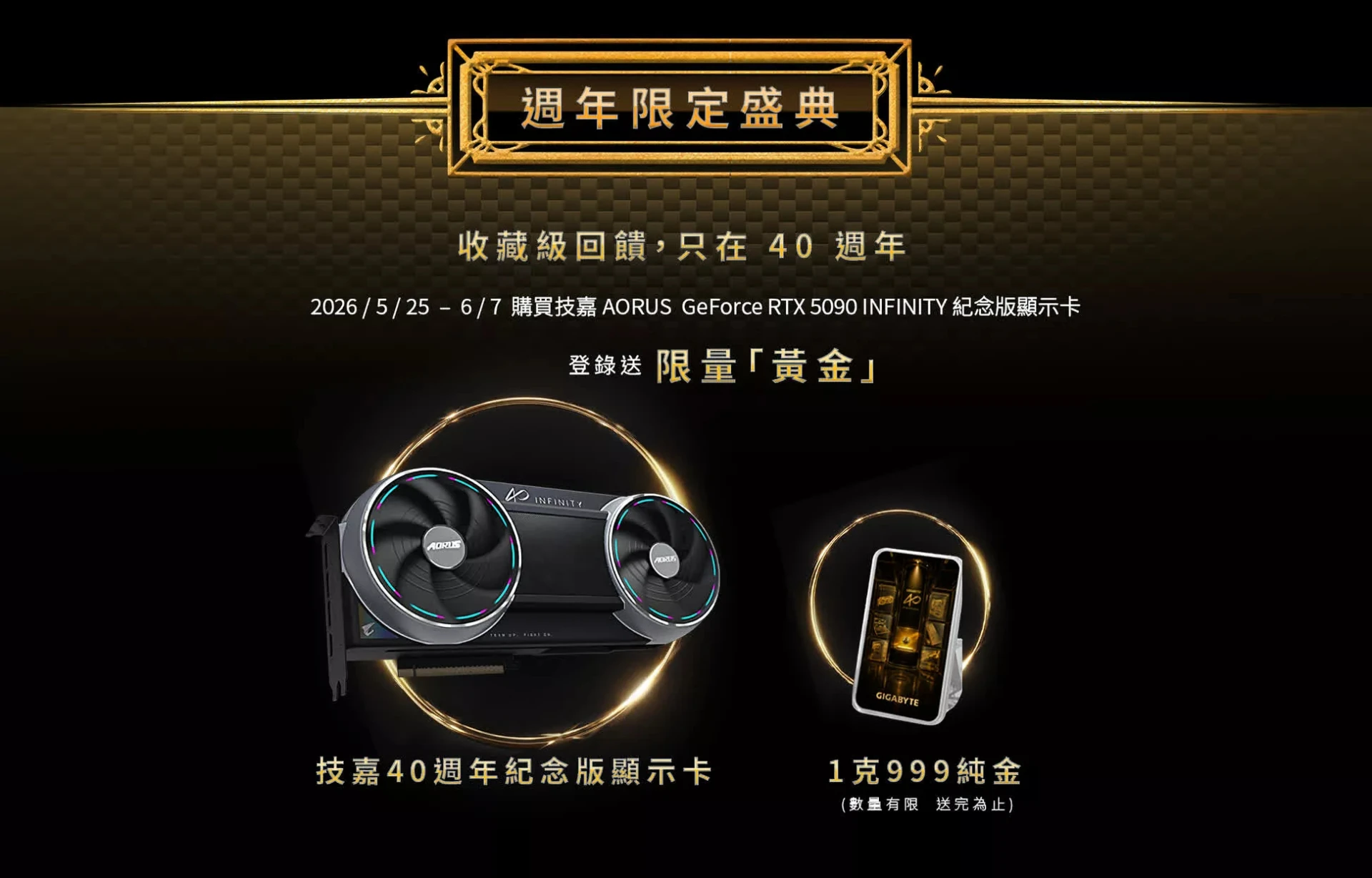 Gigabyte RTX 5090 Infinity: 1 грам золота в подарунок до 40-річчя компанії 2