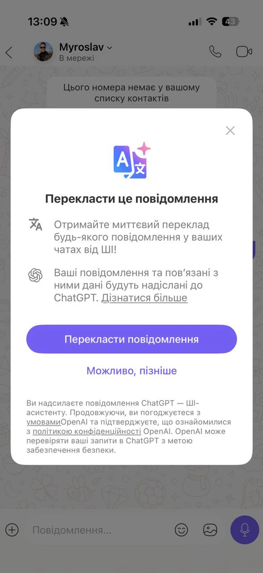 ChatGPT у Viber: новий чат і вкладка, яку неможливо видалити 4