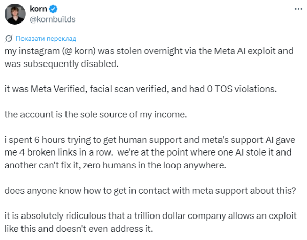 Meta AI зламав тисячі акаунтів Instagram, навіть Обаму 2