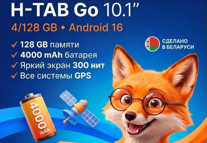 Розпочато продаж планшетів Horizont H-Tab в Україні: Перші подробиці