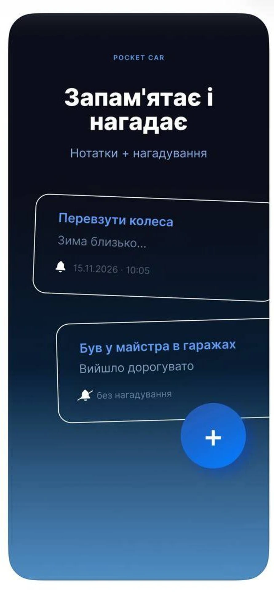 Pocket Car: українець запустив застосунок для обліку витрат на авто 6