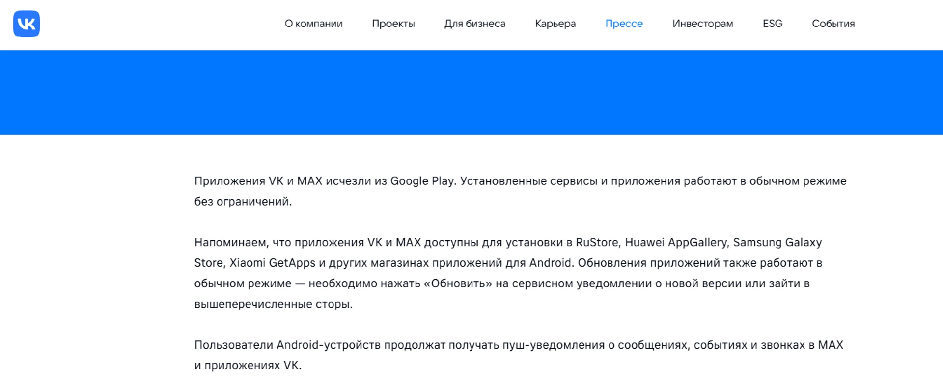 Google Play видалив російські застосунки Max, VK і Однокласники 2