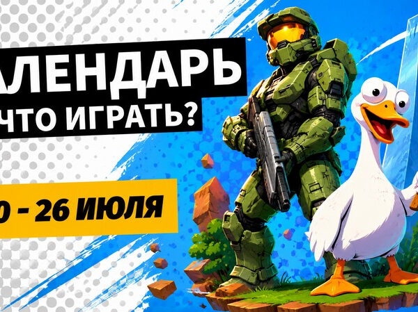 Календарь релізів 20–26 липня: ZeroSpace, Avatar Legends: The Fighting Game та Scarlet Deer Inn