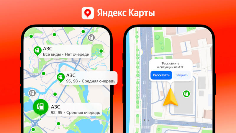 «Яндекс» полегшив пошук АЗС без черг та оптимізував маршрути для економії пального 1 Джерело зображення: yandex.ru/company