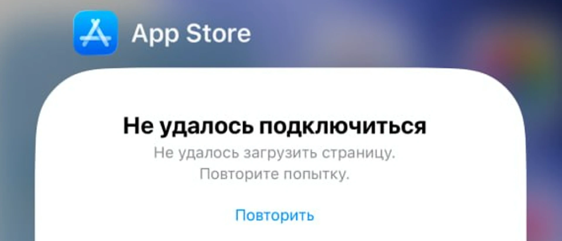 Apple App Store та сайт зазнали збоїв у РФ 2