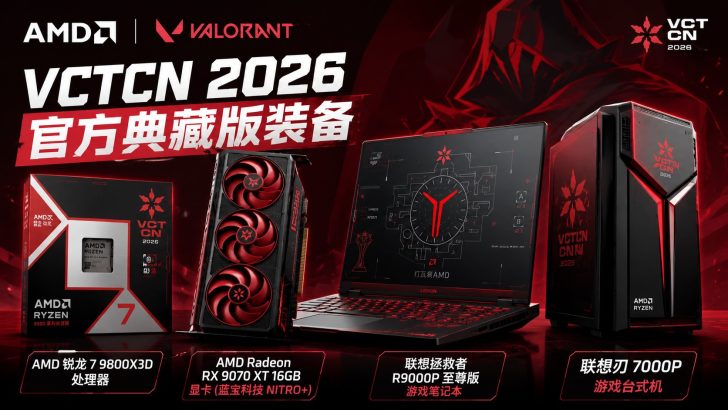 AMD запускає ексклюзивну колекцію ігрової техніки Valorant VCTCN 2026 1