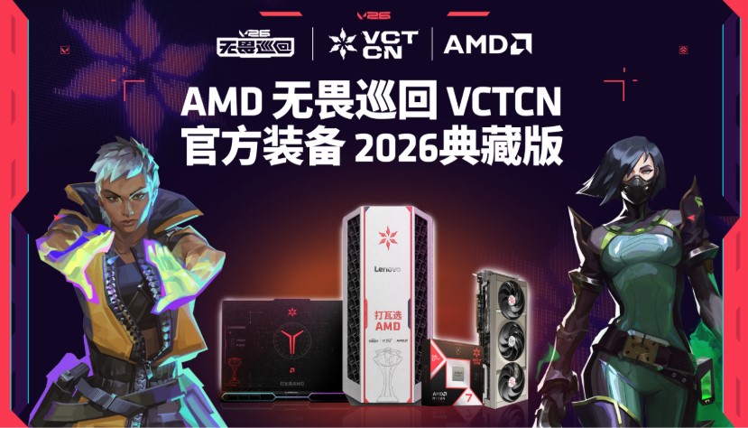 AMD запускає ексклюзивну колекцію ігрової техніки Valorant VCTCN 2026 2