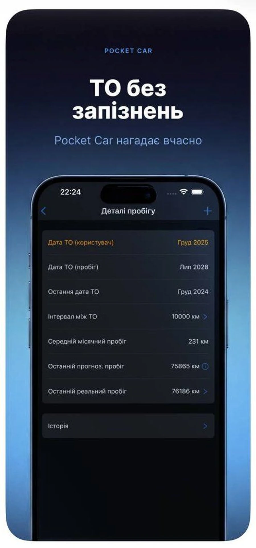 Pocket Car: українець запустив застосунок для обліку витрат на авто 3