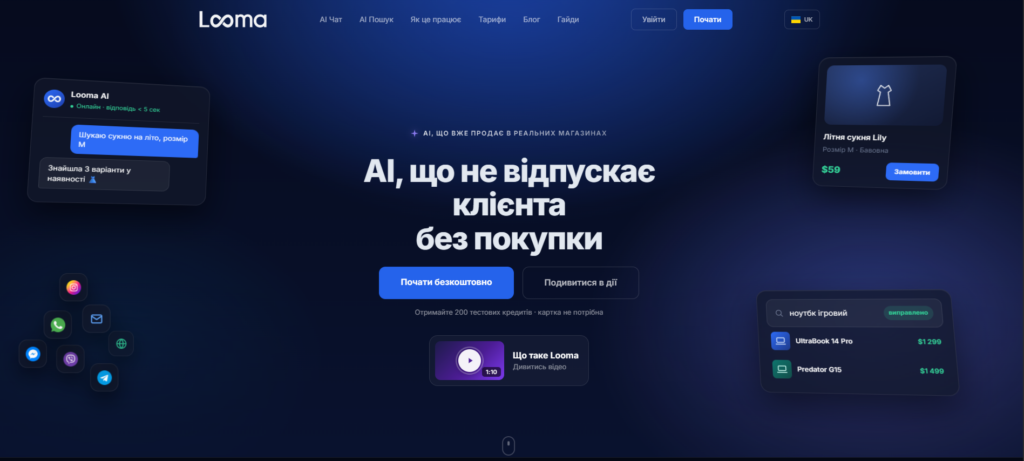 Штучний інтелект для кожного: Що таке AI Looma та як почати ним користуватися 1 Штучний інтелект для кожного: Що таке AI Looma та як почати ним користуватися 1