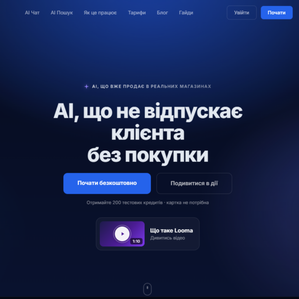 Штучний інтелект для кожного: Що таке AI Looma та як почати ним користуватися