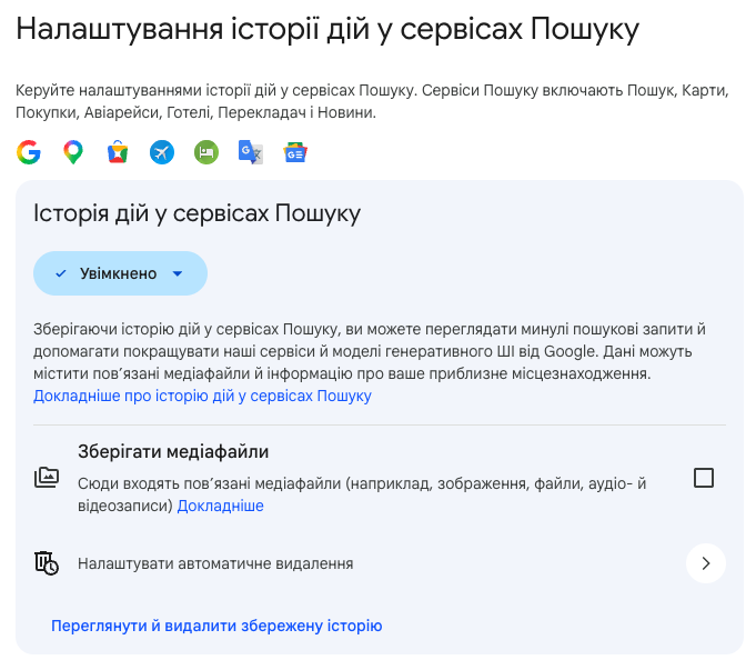Google навчає ШІ на ваших фото й записах: як це зупинити 2 Google навчає ШІ на ваших фото й записах: як це зупинити 2