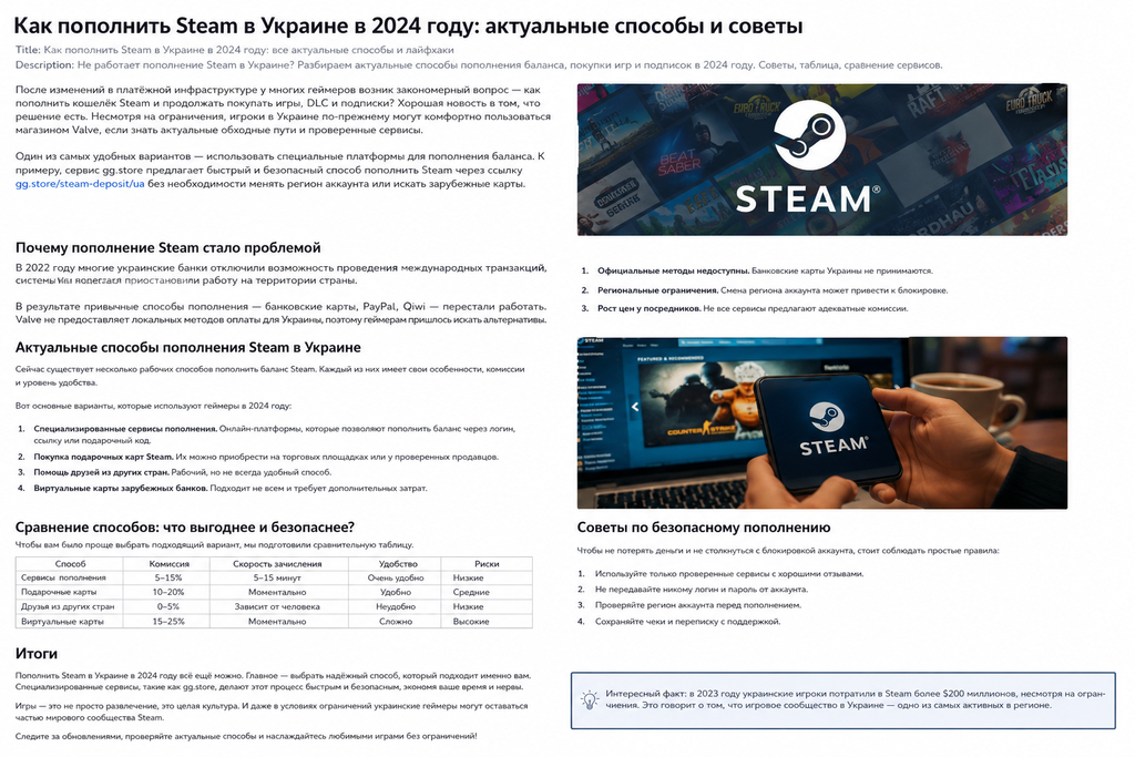Как пополнить Steam в Украине и сэкономить на играх: практический гид для геймеров 2 Как пополнить Steam в Украине и сэкономить на играх: практический гид для геймеров 1