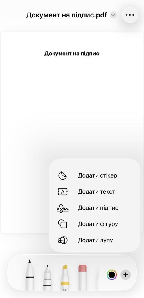 Підпишіть PDF на iPhone та Android: покрокова інструкція 3