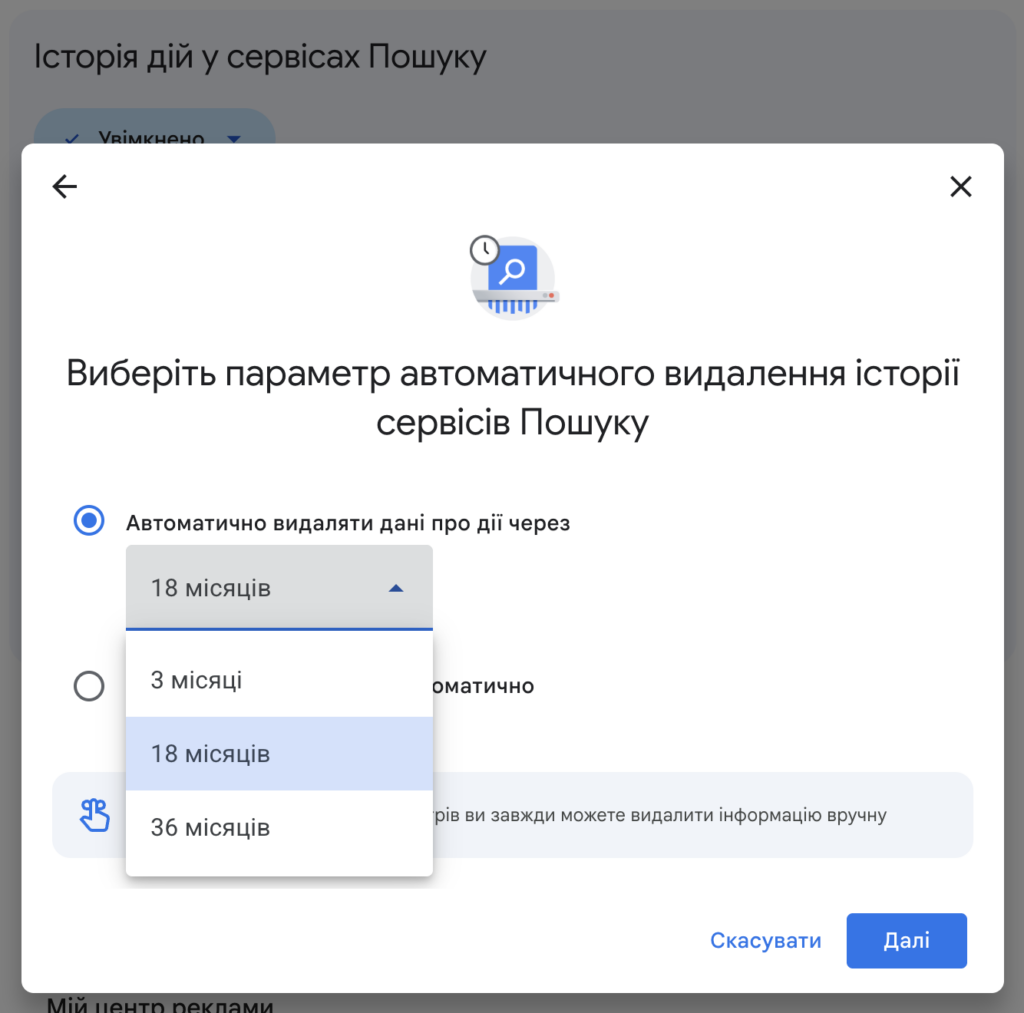 Google запроваджує автоматичне видалення даних користувачів 3 Google запроваджує автоматичне видалення даних користувачів 3