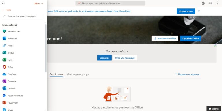 Безкоштовні версії Word, Excel та PowerPoint: легальні шляхи отримання 40