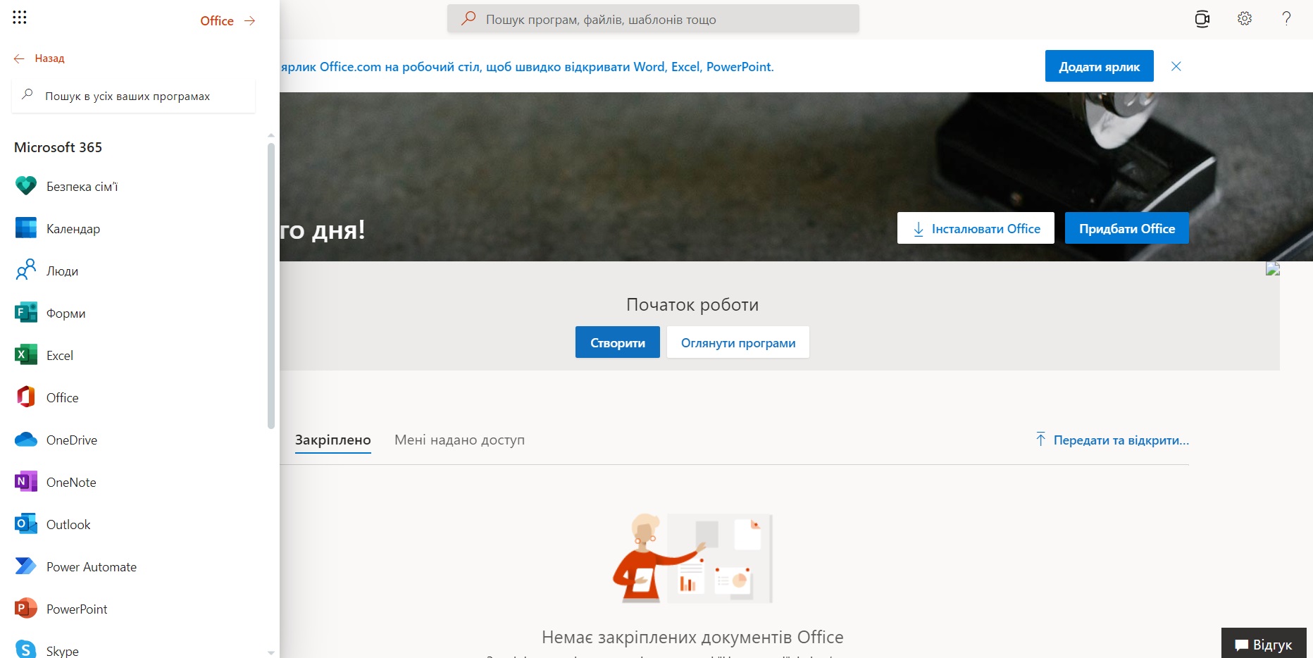 Безкоштовні версії Word, Excel та PowerPoint: легальні шляхи отримання 1