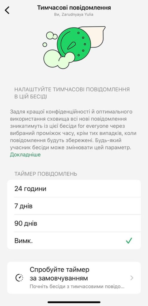 Як увімкнути наскрізне шифрування у вашому месенджері 4 Як увімкнути наскрізне шифрування у вашому месенджері 4