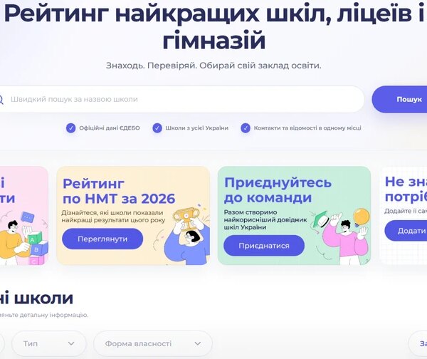 EDTOP: українська розробниця створила зручний рейтинг шкіл