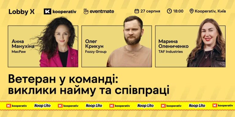 Lobby X проведе нетворкінг для ветеранів у Києві 23
