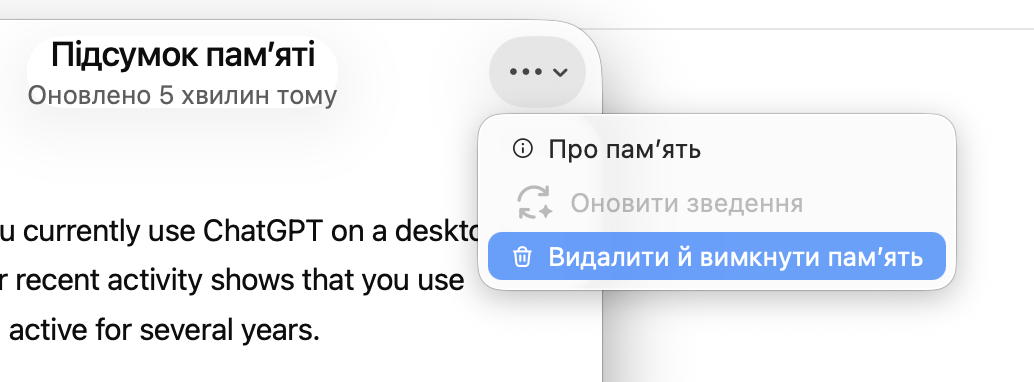 ChatGPT: як видалити власні дані для збереження приватності 3