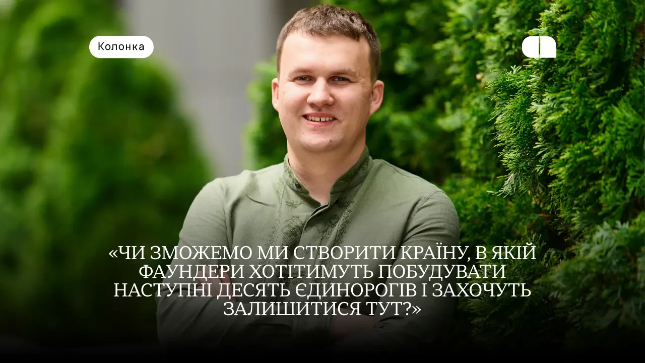 Civitta та Мінцифри оцінили українську стартап-екосистему 1