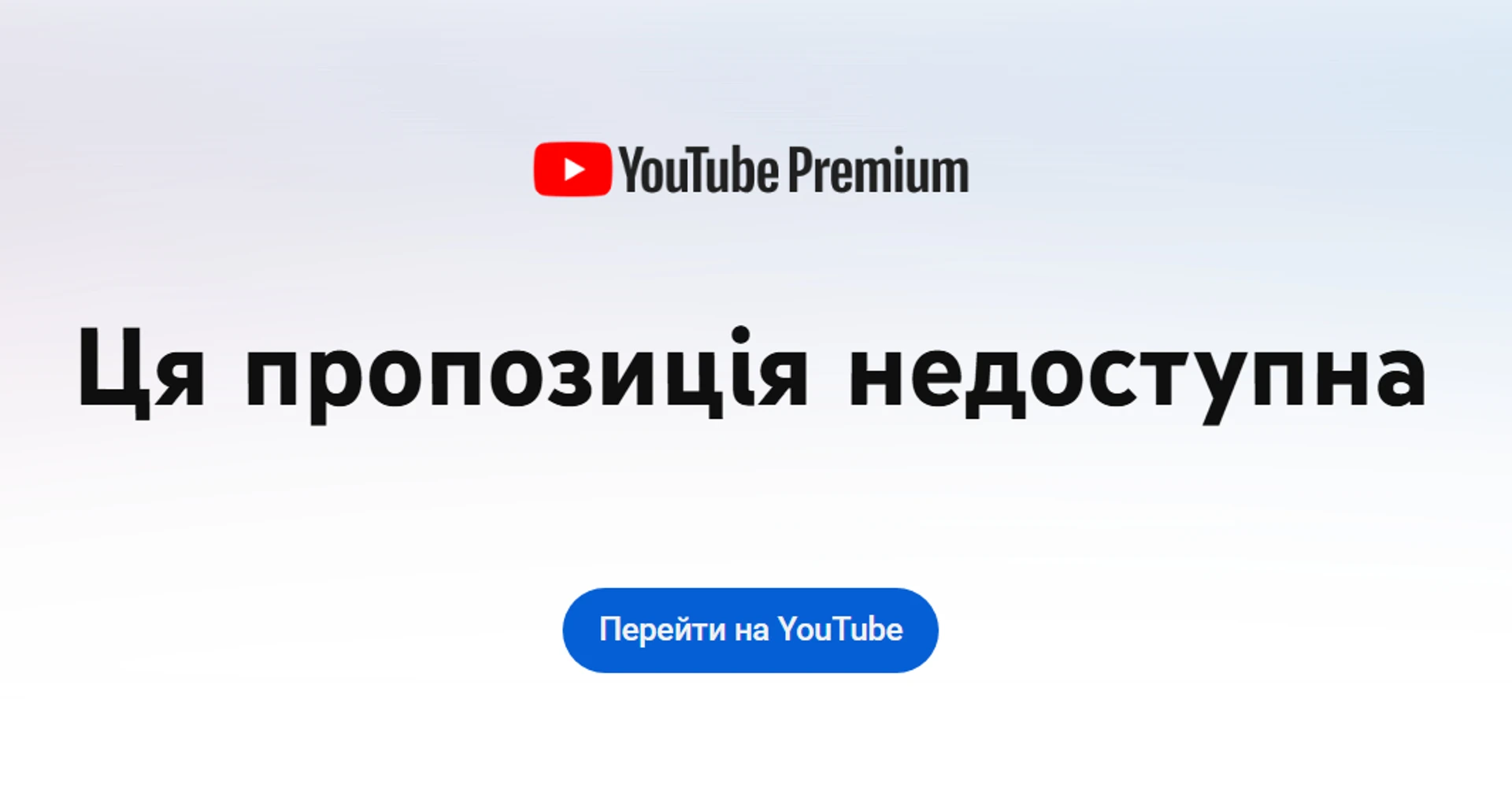 YouTube Premium Lite: економ-версія підписки стала доступною по всьому світу 3