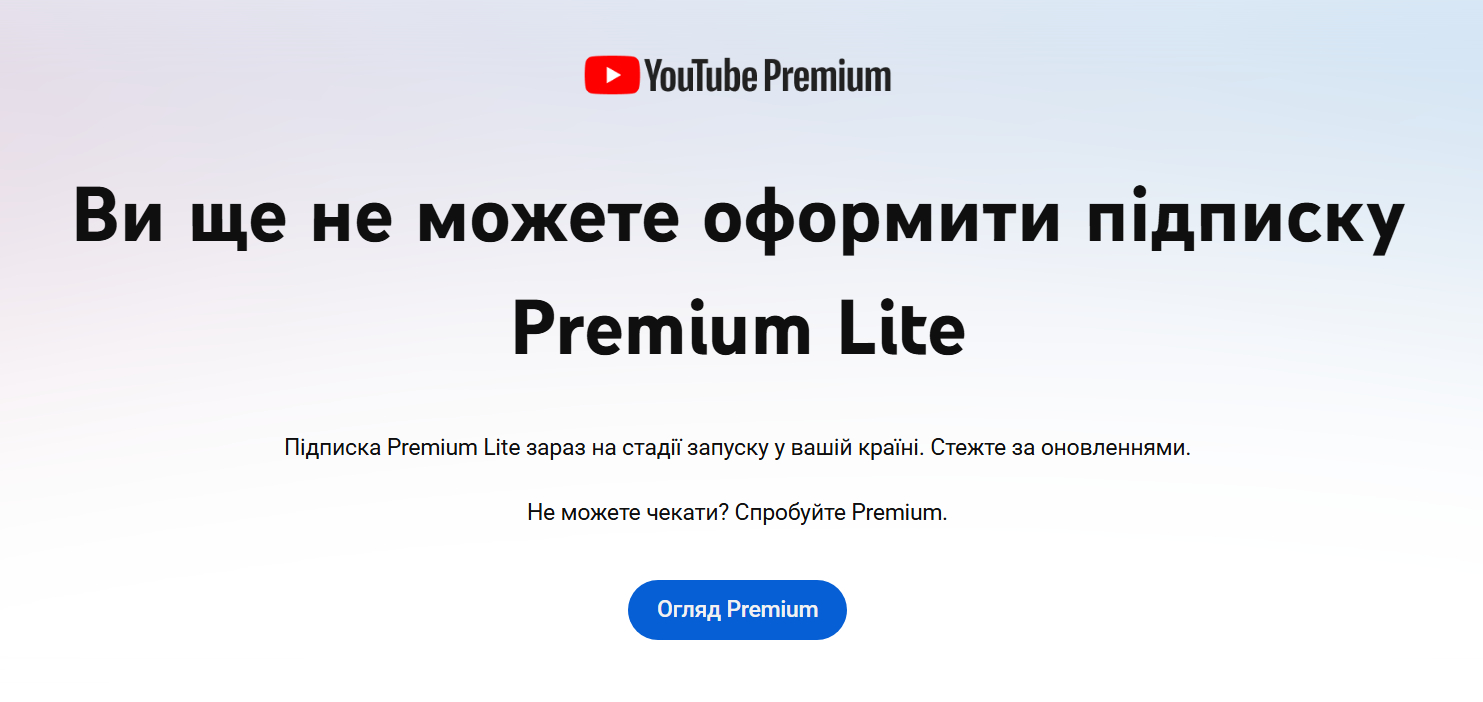 YouTube Premium Lite: тепер доступний в Україні 3