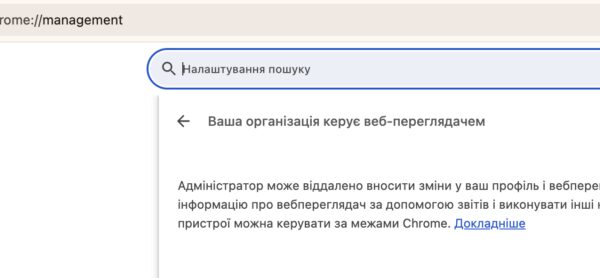 Google Chrome обмежить роботу розширень, що змінюють нову вкладку