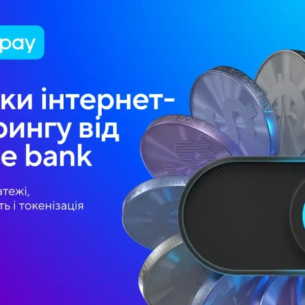 Alliance Pay додає мультивалютність, підписки та токенізацію