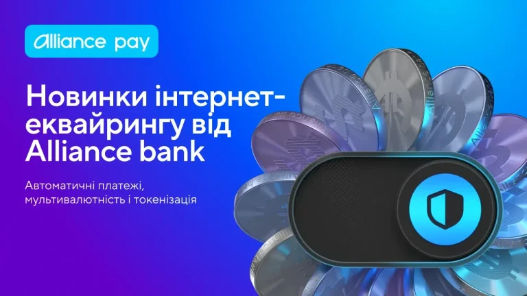 Alliance Pay додає мультивалютність, підписки та токенізацію 25