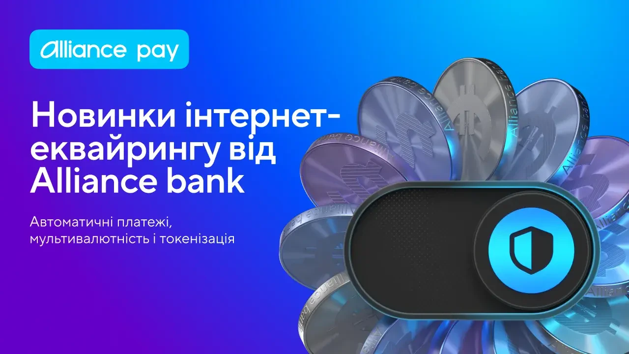 Alliance Pay додає мультивалютність, підписки та токенізацію 1