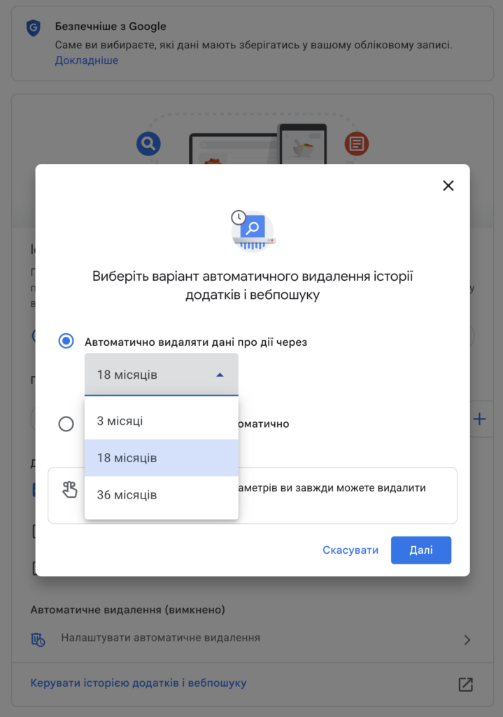 Google: 7 налаштувань для збереження конфіденційності 2