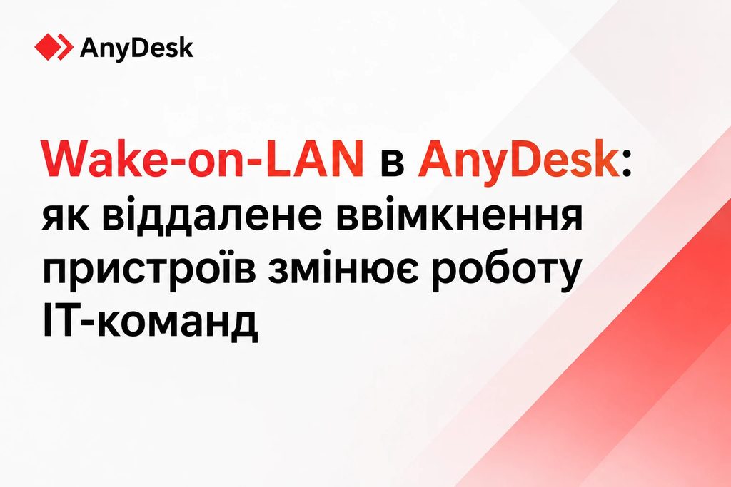 Wake-on-LAN в AnyDesk: як віддалене ввімкнення пристроїв змінює роботу IT-команд 1
