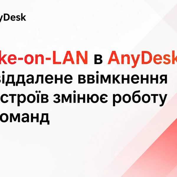 Wake-on-LAN в AnyDesk: як віддалене ввімкнення пристроїв змінює роботу IT-команд