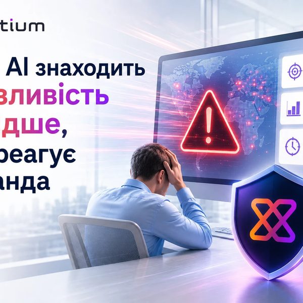 Коли AI знаходить вразливість швидше, ніж команда встигає відреагувати: як Xcitium змінює підхід до endpoint security