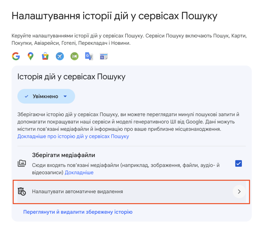 Google запроваджує автоматичне видалення даних користувачів 2 Google запроваджує автоматичне видалення даних користувачів 2
