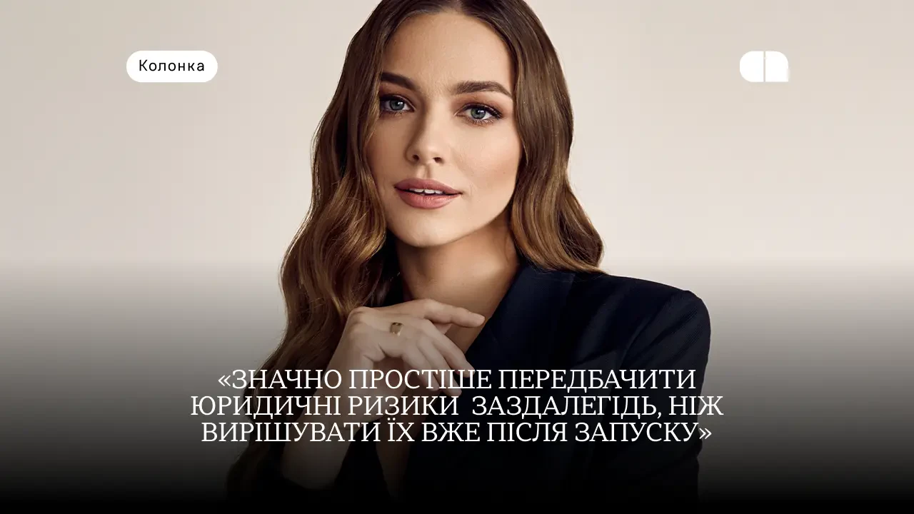 Як уникнути юридичних пасток під час запуску бренду: перевірка назви, ТМ та угод 1