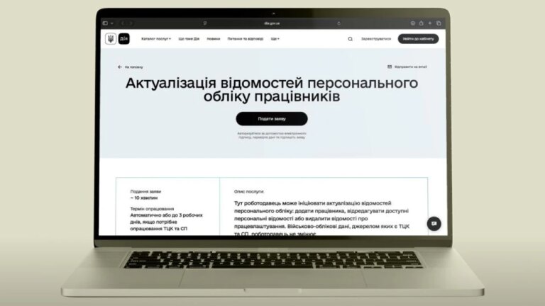 Дія дозволить оновити військово-облікові дані онлайн 4 Дія дозволить оновити військово-облікові дані онлайн 4