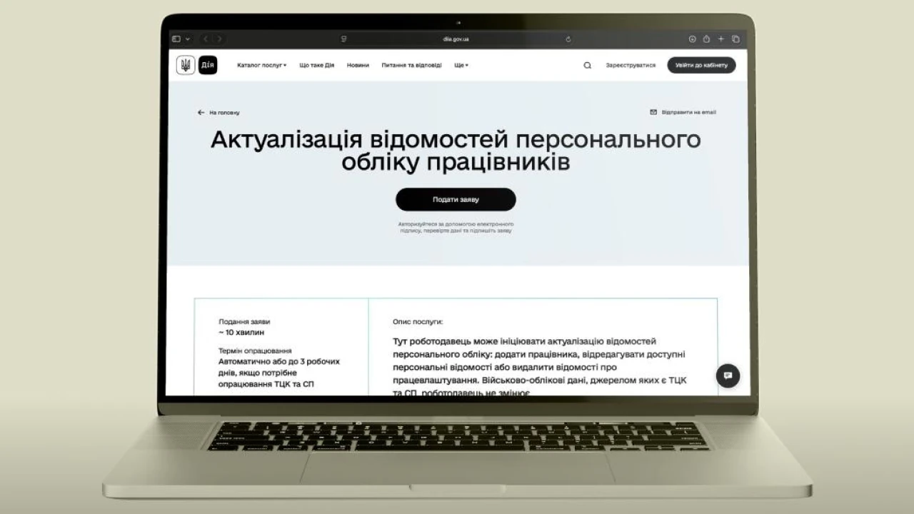 Дія дозволить оновити військово-облікові дані онлайн 1