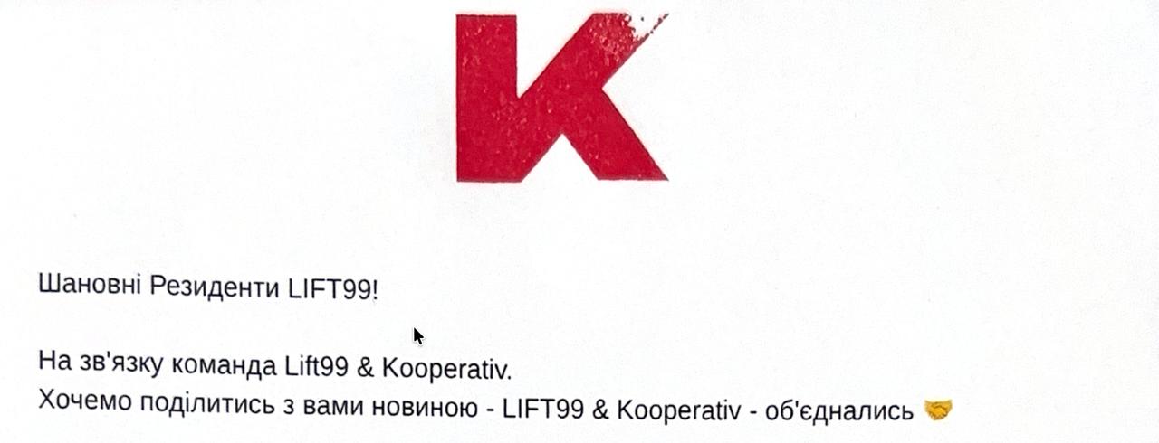 Kooperativ переймає управління коворкінгом LIFT99 2 Kooperativ переймає управління коворкінгом LIFT99 2