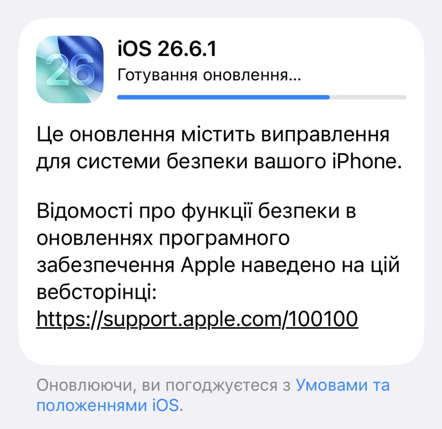 Apple усунула майже 30 вразливостей у нових оновленнях iOS та macOS 1
